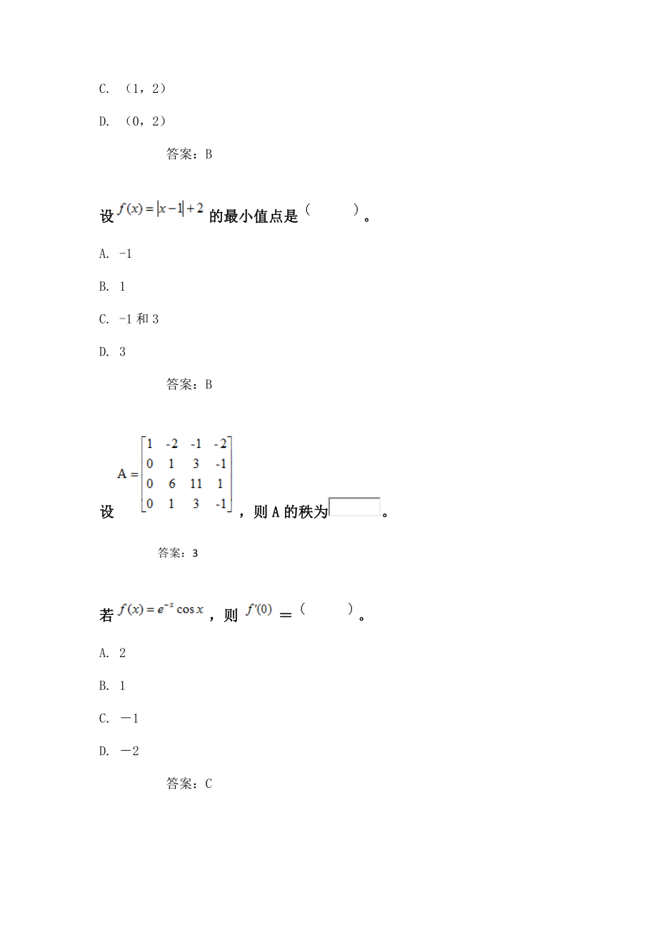 经济数学基础（一）_第2页