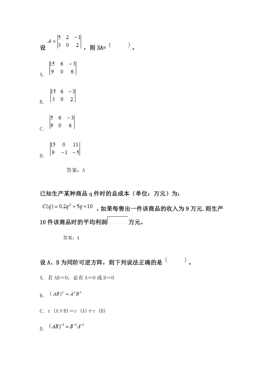 经济数学基础（一）_第3页