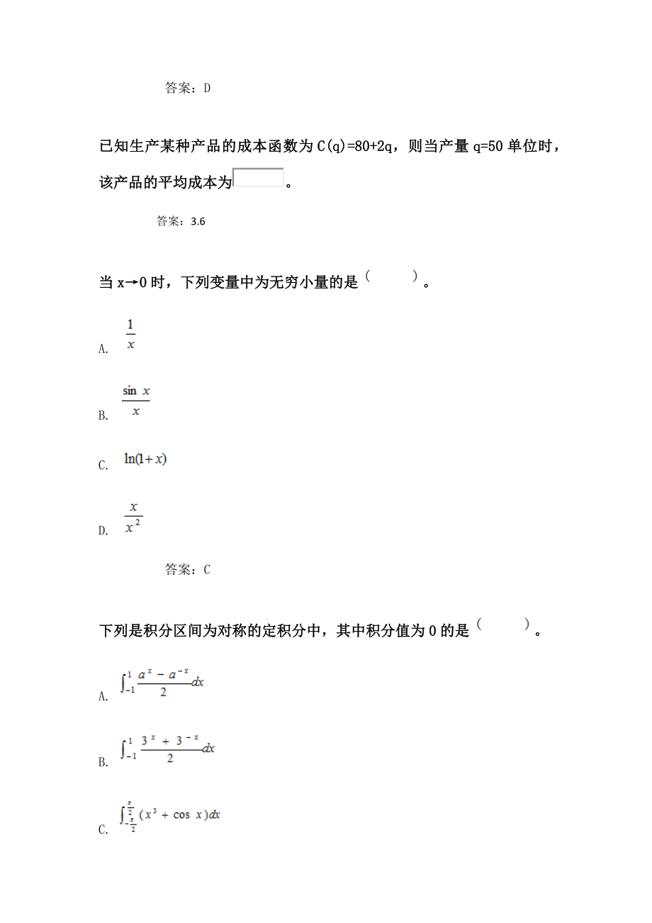 经济数学基础（一）_第4页