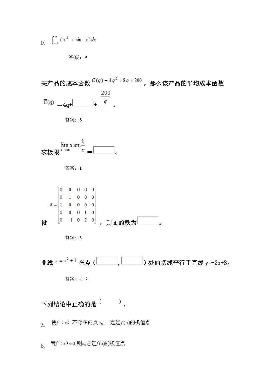 经济数学基础（一）_第5页