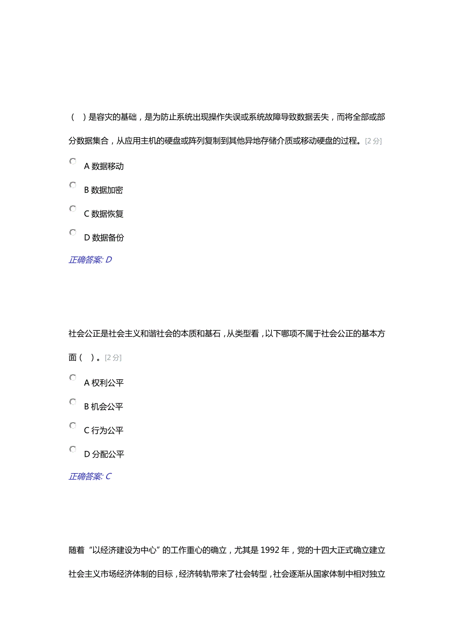 2018广西壮族自治区公务员网络培训综合考试卷(3套答案)_第4页