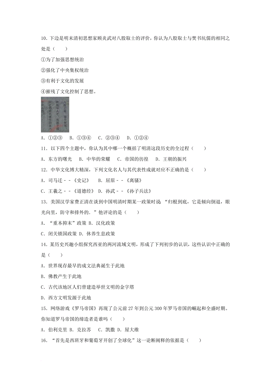 九年级历史下学期联考试题（含解析） 新人教版_第2页