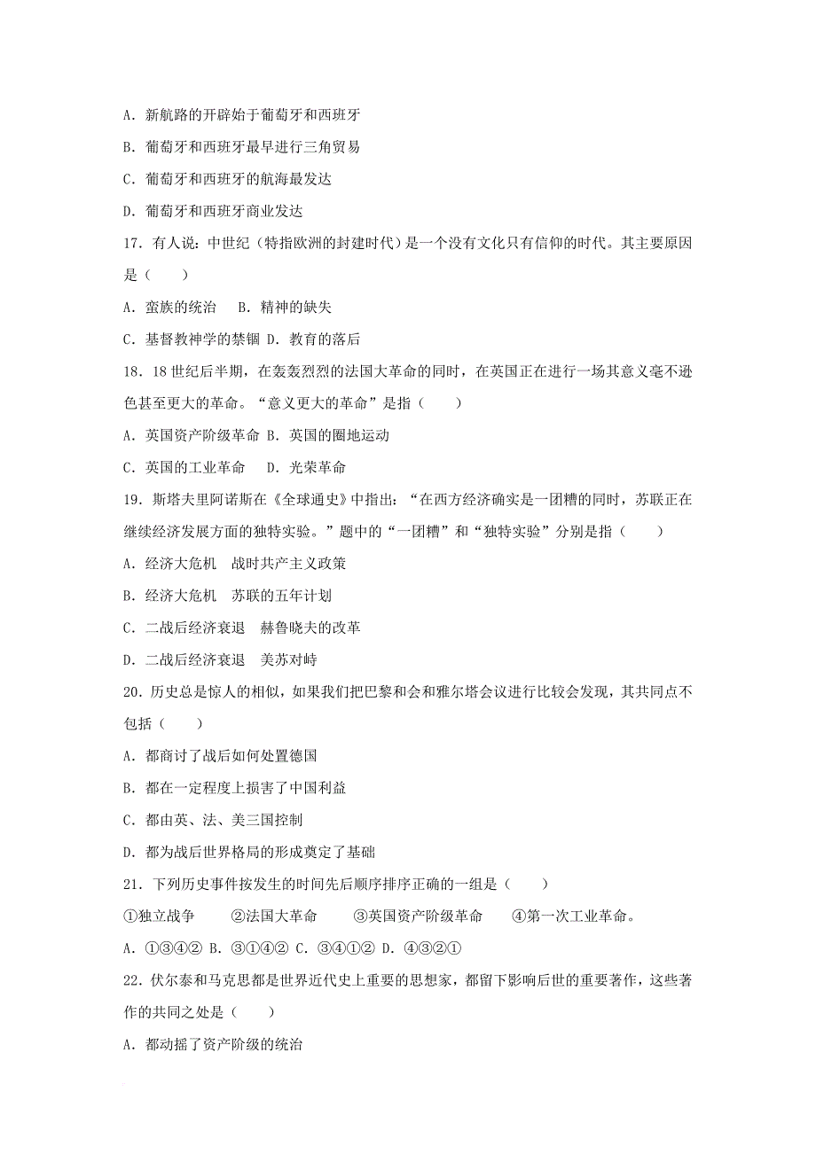 九年级历史下学期联考试题（含解析） 新人教版_第3页