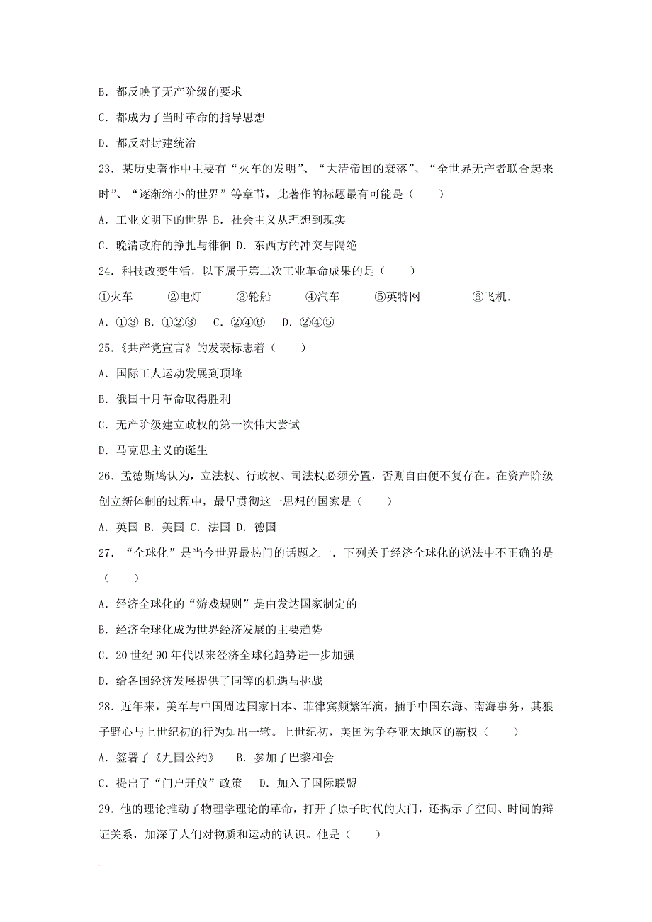 九年级历史下学期联考试题（含解析） 新人教版_第4页