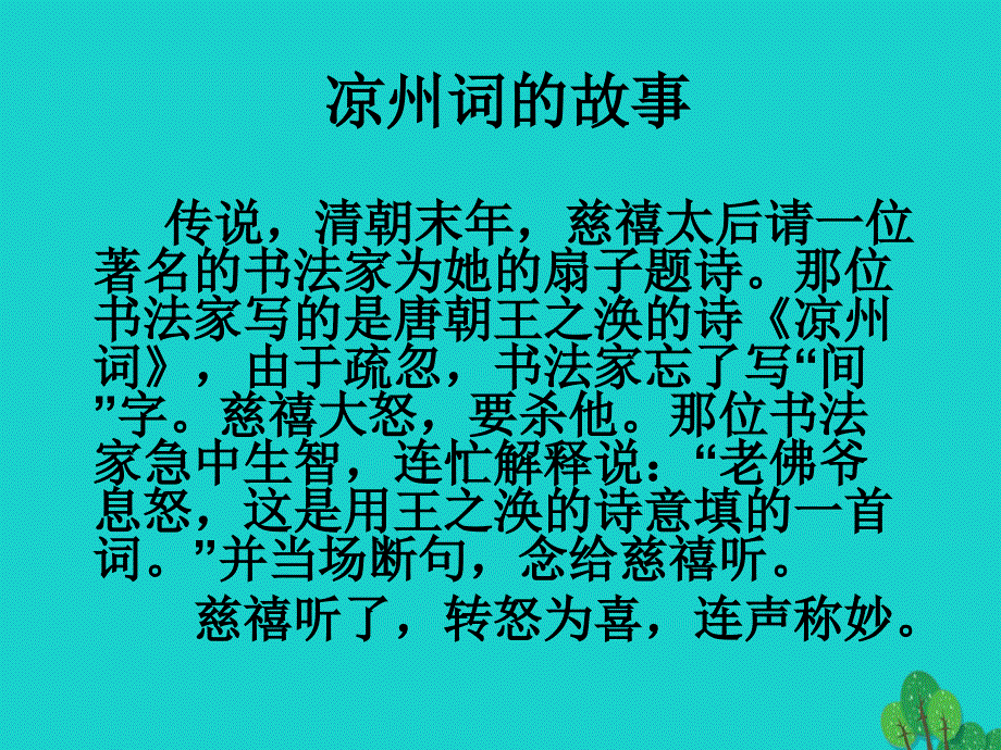 四年级语文上册6_3凉州词课件1长春版_第3页