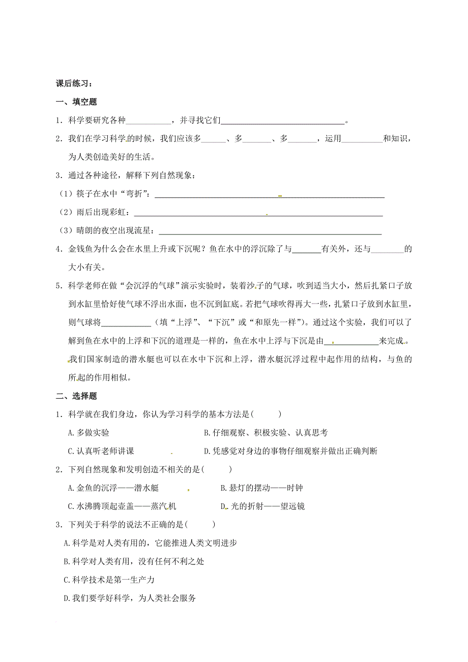 七年级科学上册1_1科学并不神秘教案新版浙教版_第3页