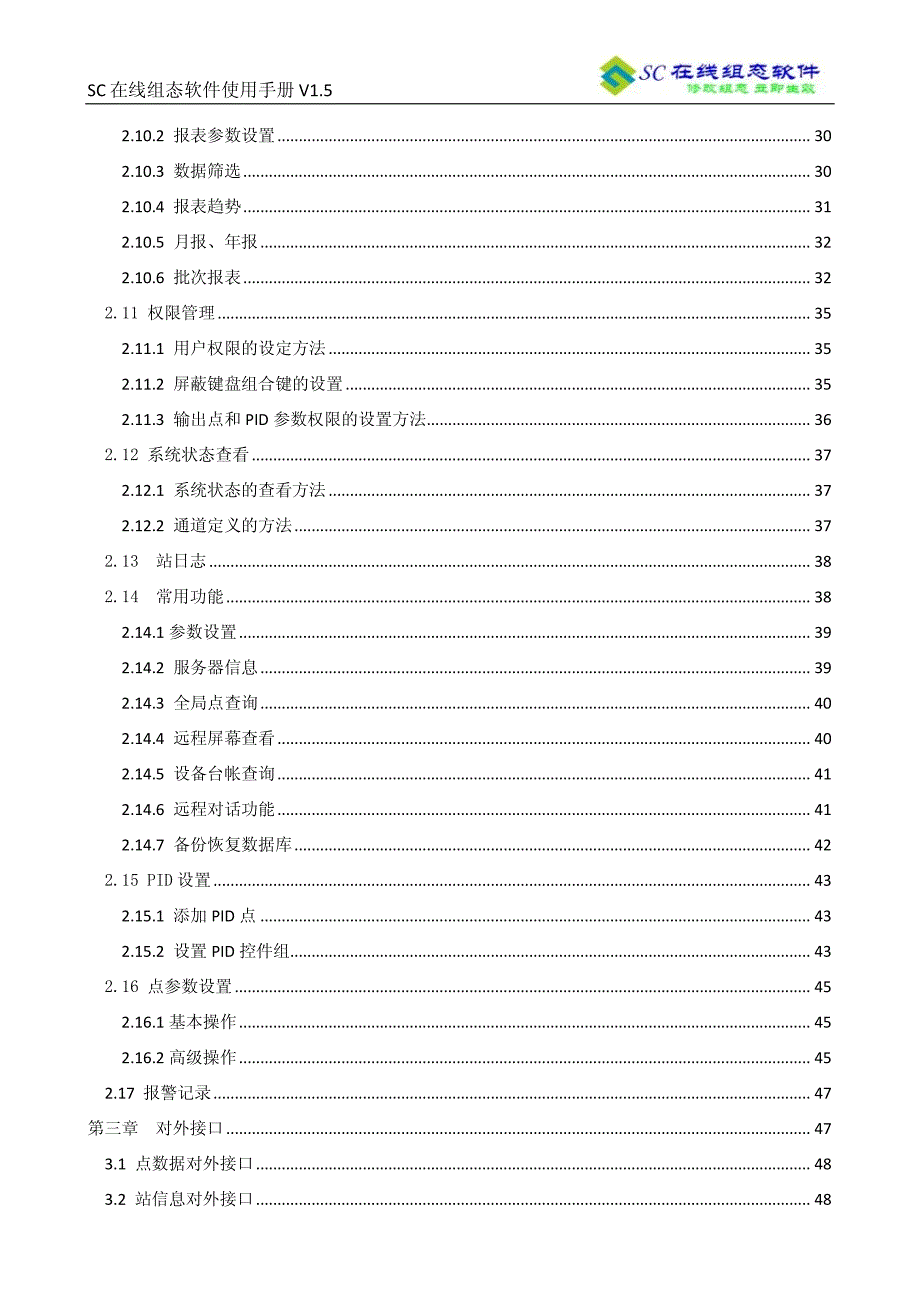 以变量名方式与倍福plc通讯组态软件—sc在线组态软件使用说明_第4页