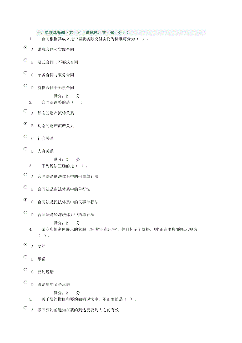 2015年合同法形测一试题答案_第1页