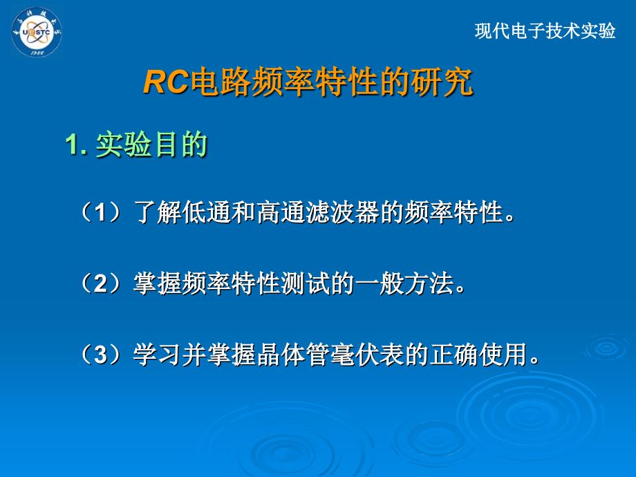 实验+rc电路频率特性研究_第2页