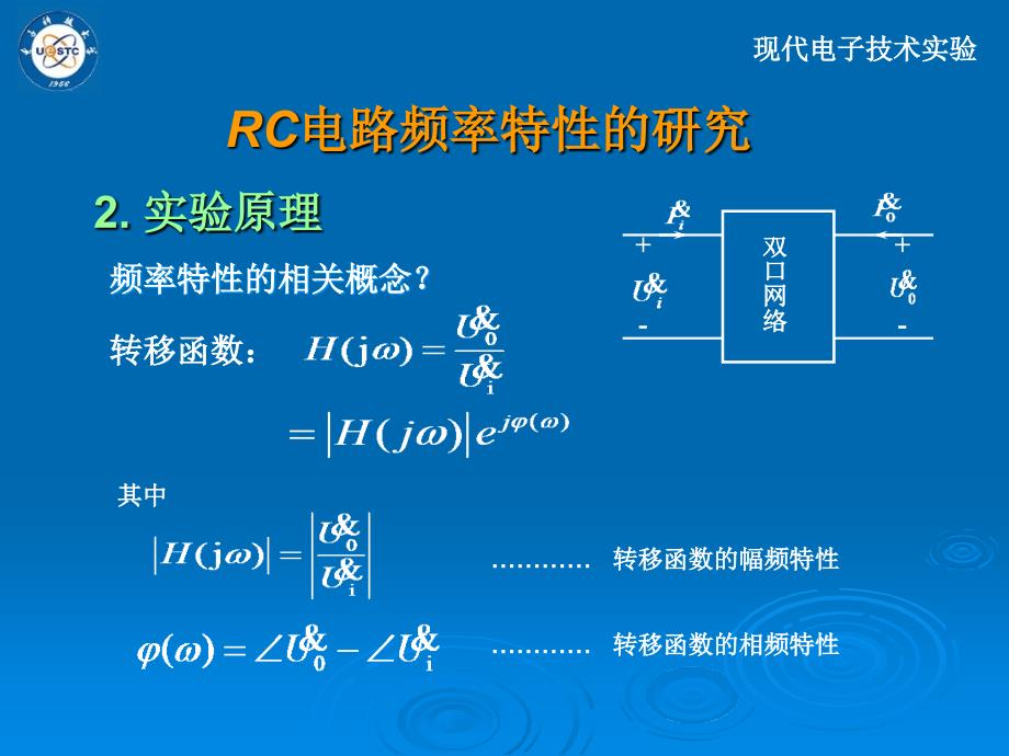 实验+rc电路频率特性研究_第3页