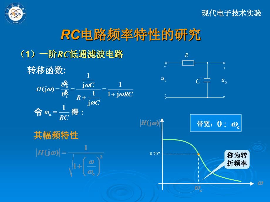 实验+rc电路频率特性研究_第4页