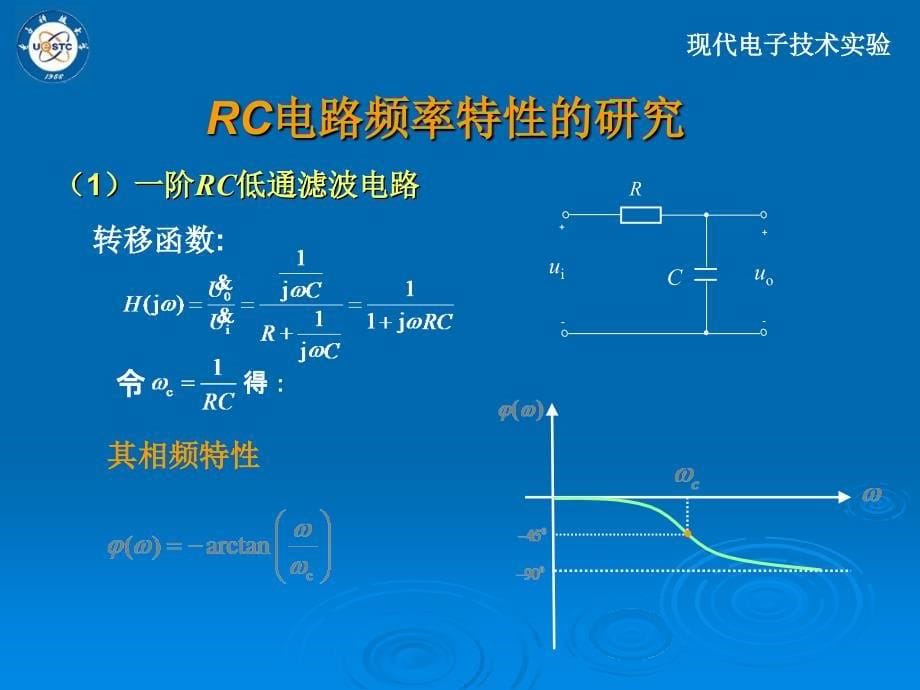 实验+rc电路频率特性研究_第5页