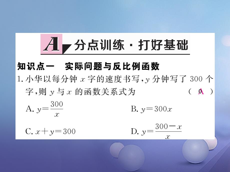 九年级数学上册 6_3 反比例函数的应用作业课件 （新版）北师大版_第2页