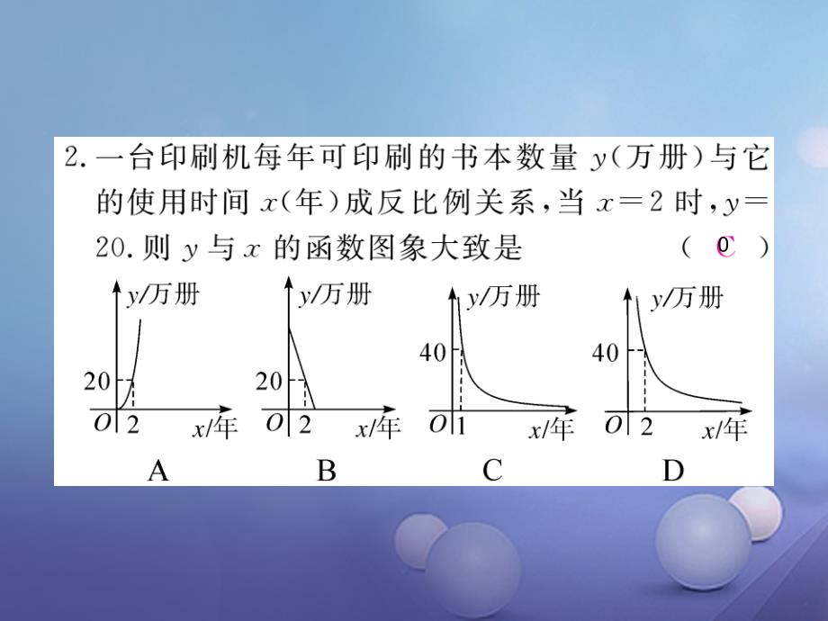 九年级数学上册 6_3 反比例函数的应用作业课件 （新版）北师大版_第3页