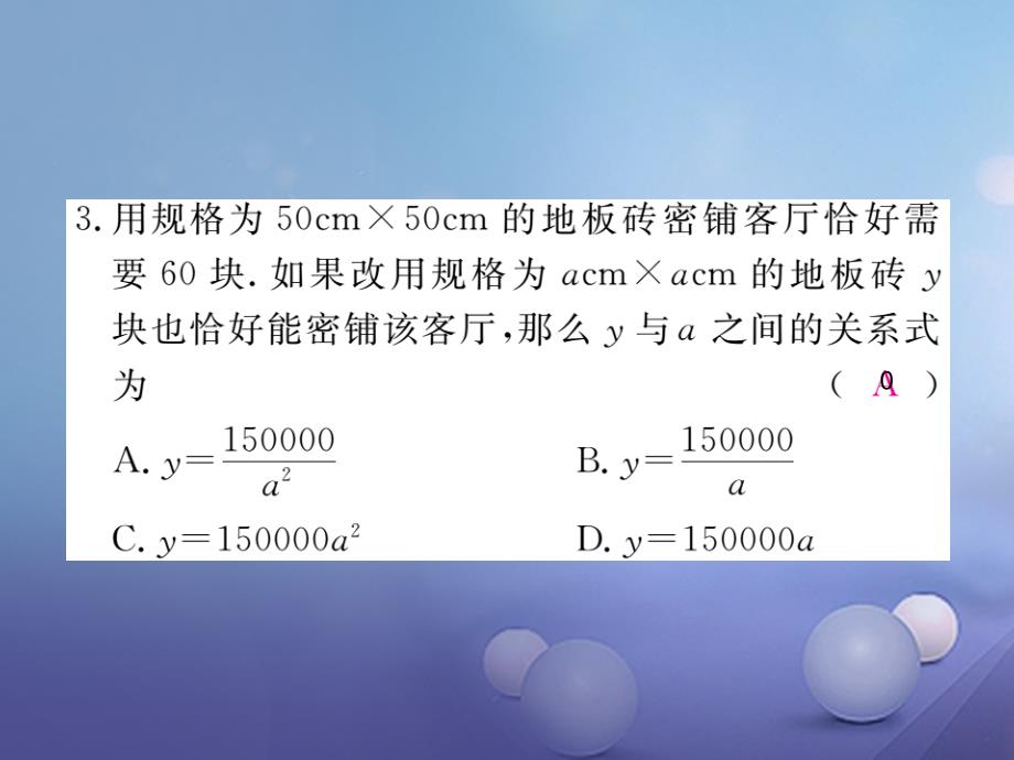 九年级数学上册 6_3 反比例函数的应用作业课件 （新版）北师大版_第4页