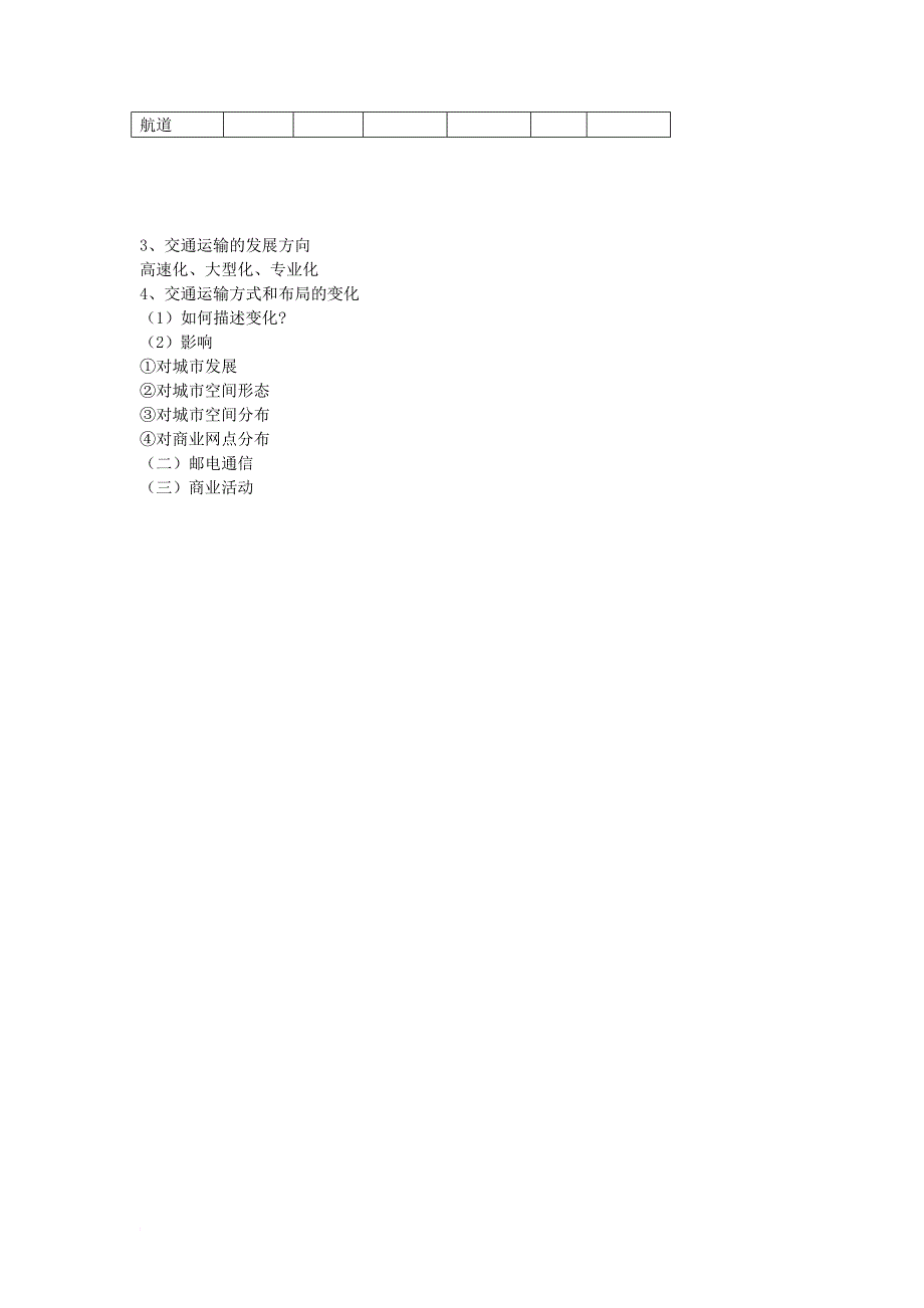 北京市2017届高考地理总复习交通运输方式和布局及其影响讲义新人教版_第2页