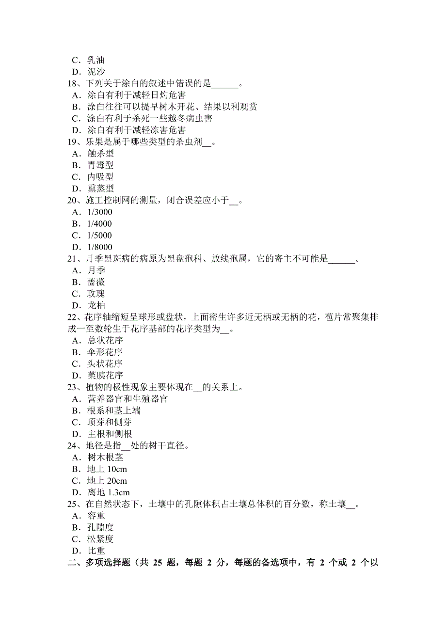 江西省2016年三级绿化工技术证试题_第3页