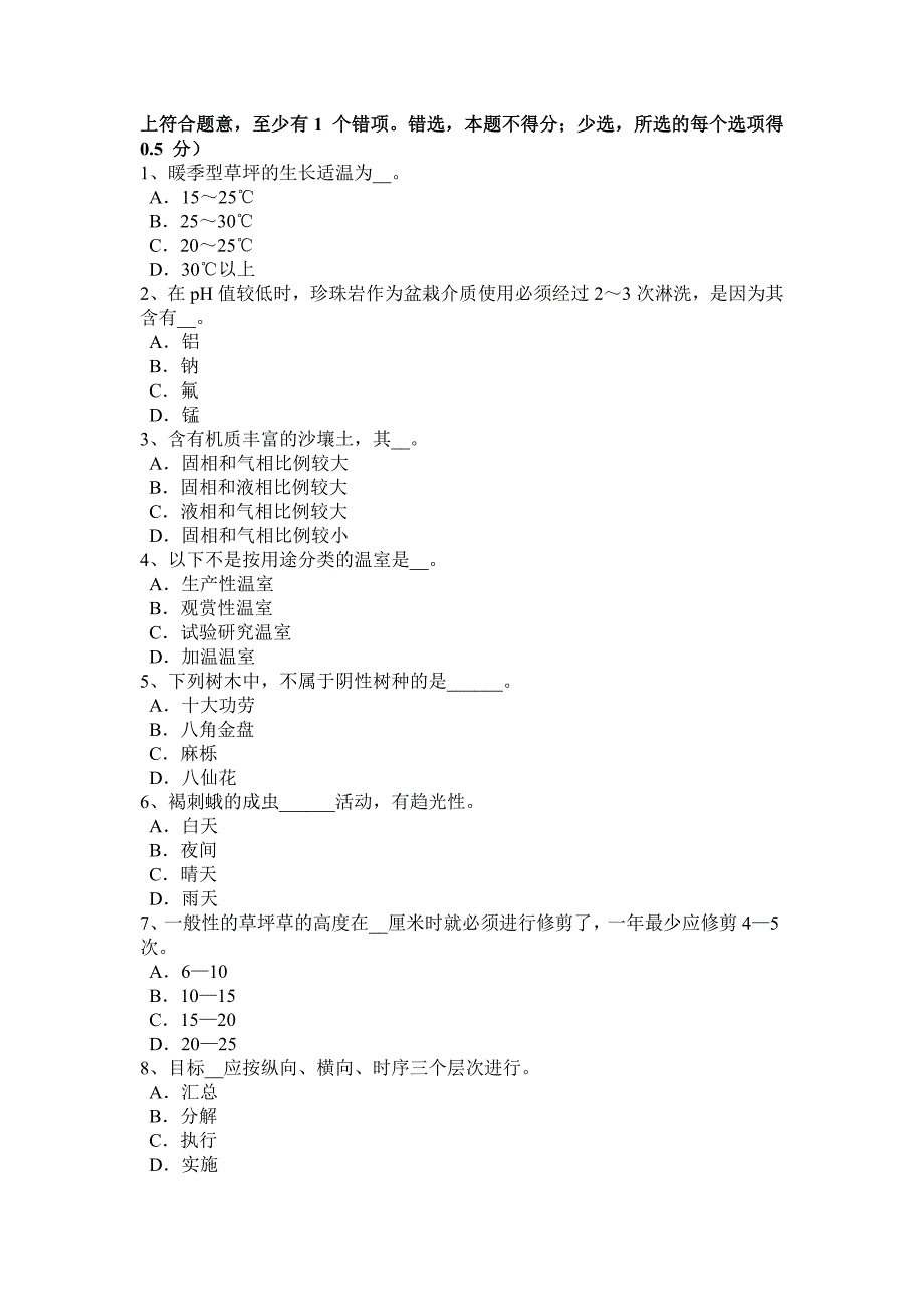 江西省2016年三级绿化工技术证试题_第4页