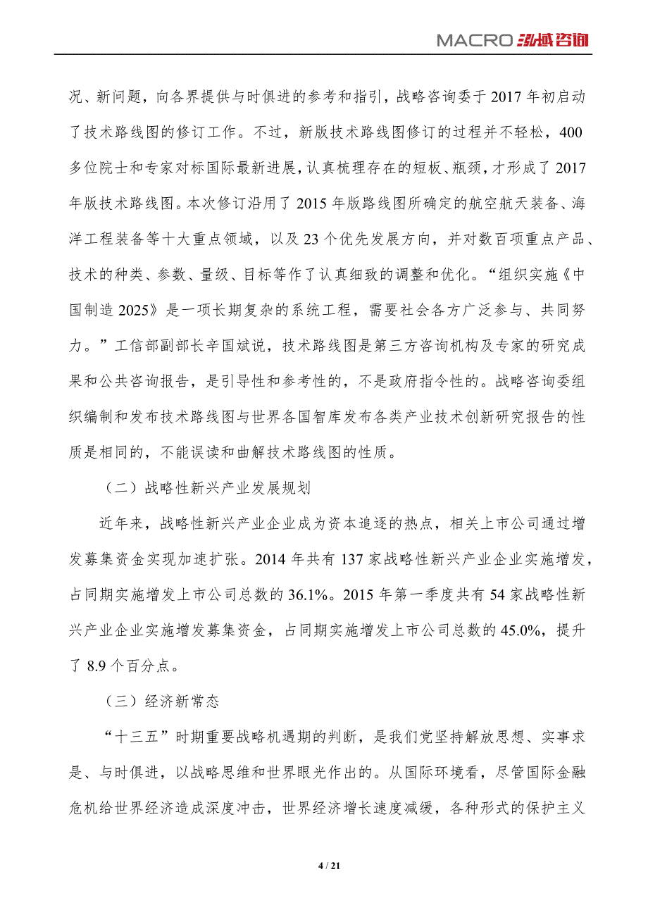 刀杆项目投资计划分析_第4页