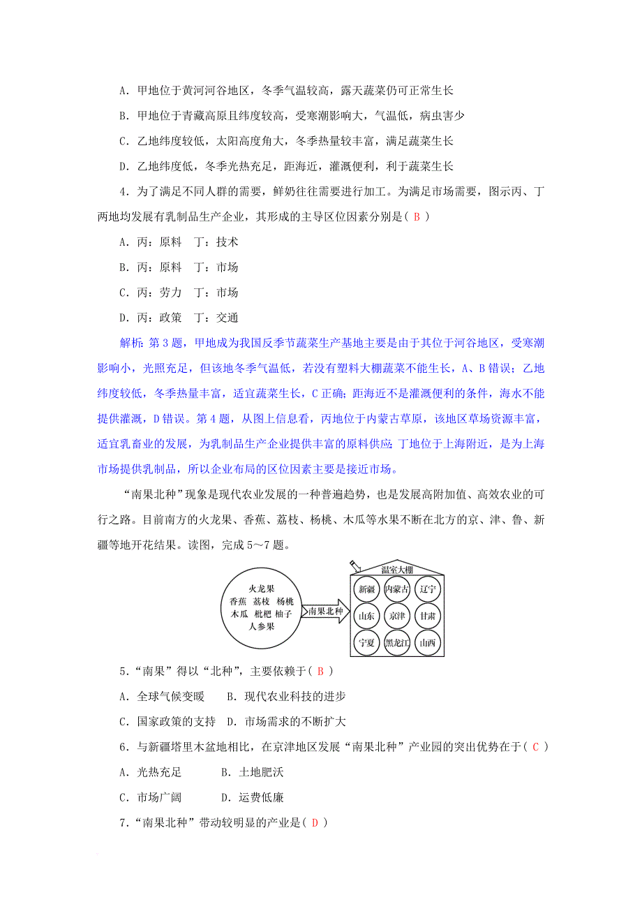 高三地理一轮复习 第十一章 区域可持续发展 第五节 区域农业的可持续发展——以美国为例训练 新人教版_第2页