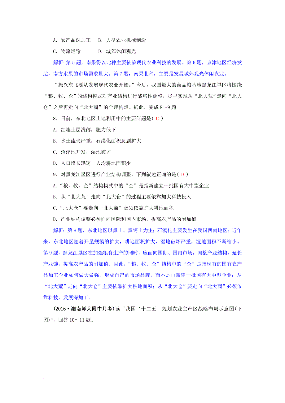 高三地理一轮复习 第十一章 区域可持续发展 第五节 区域农业的可持续发展——以美国为例训练 新人教版_第3页