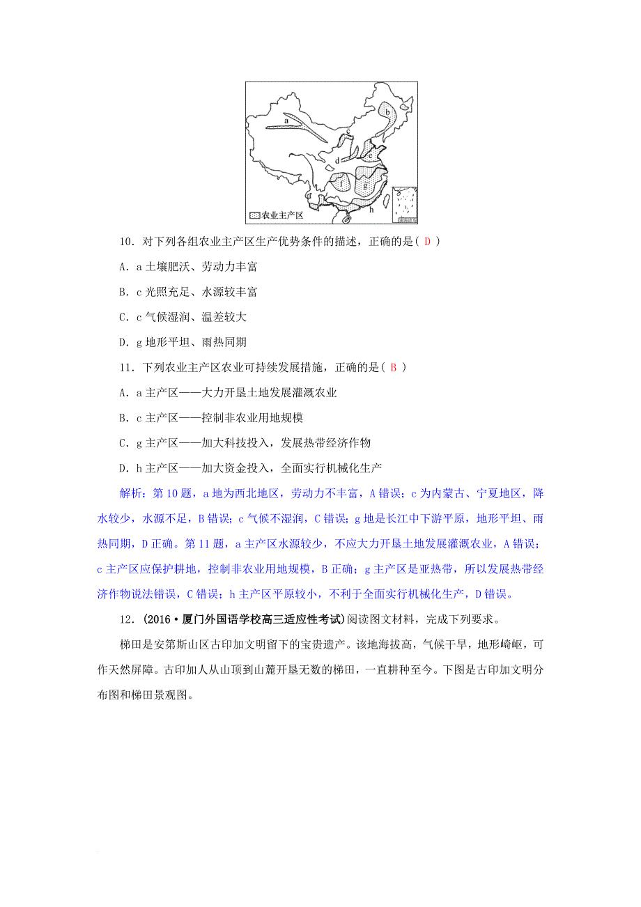 高三地理一轮复习 第十一章 区域可持续发展 第五节 区域农业的可持续发展——以美国为例训练 新人教版_第4页