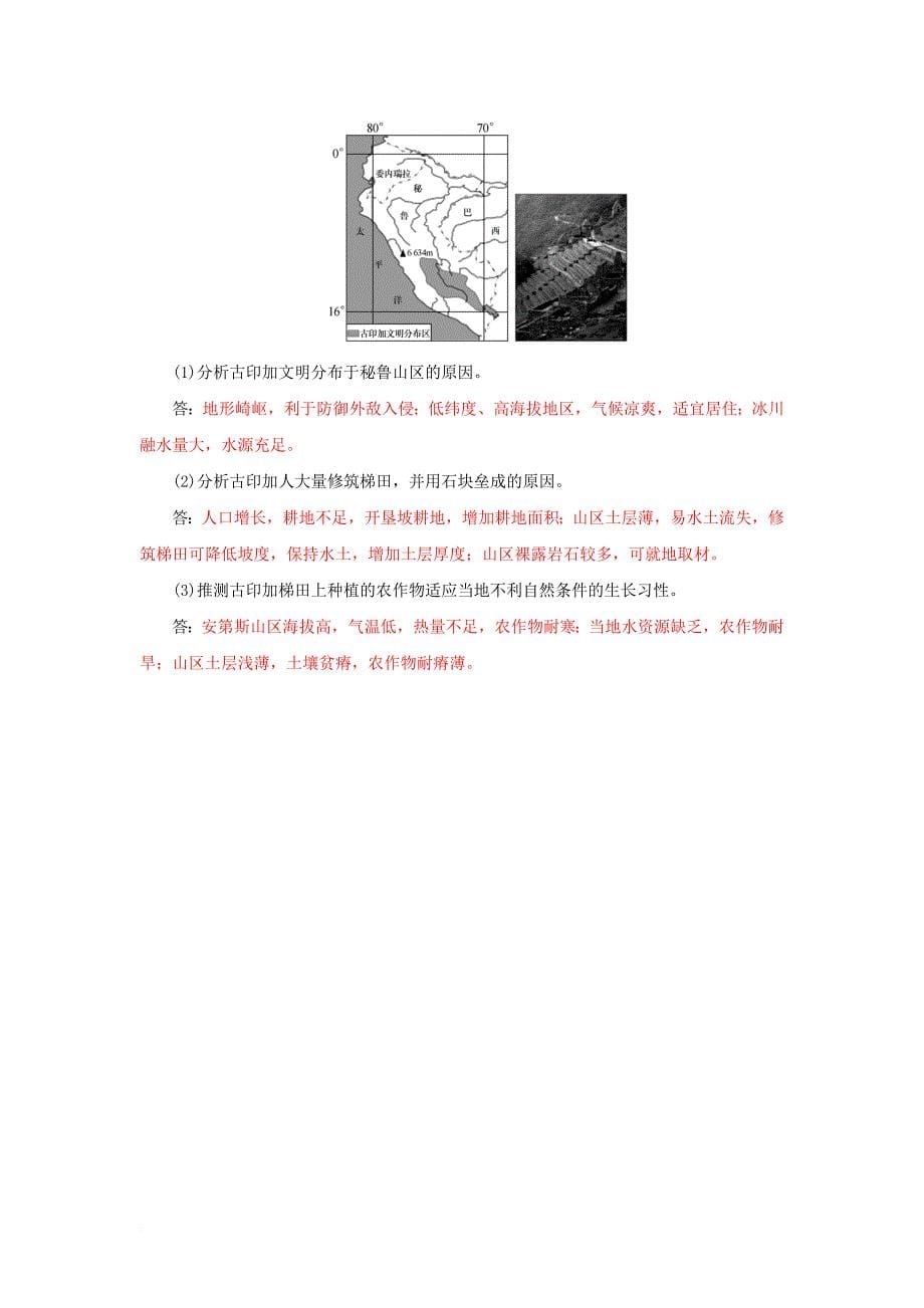 高三地理一轮复习 第十一章 区域可持续发展 第五节 区域农业的可持续发展——以美国为例训练 新人教版_第5页