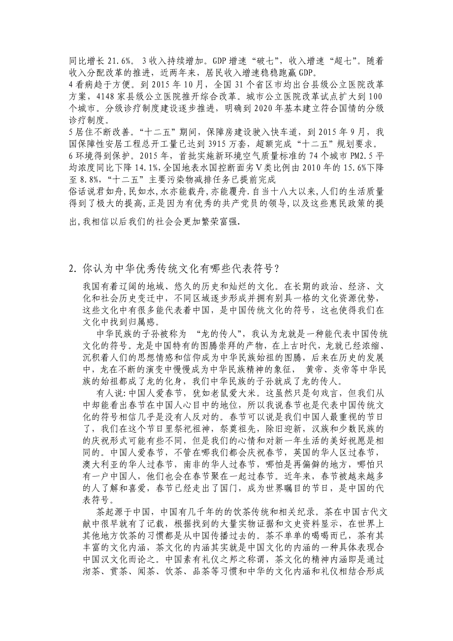 2017年-2018年上学期《形势与政策》考试题库_第2页