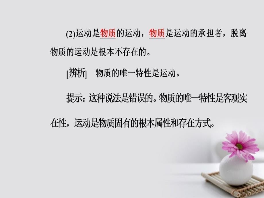 高中政治 第二单元 探索世界与追求真理 第四课 第二框 认识运动把握规律课件 新人教版必修4_第5页