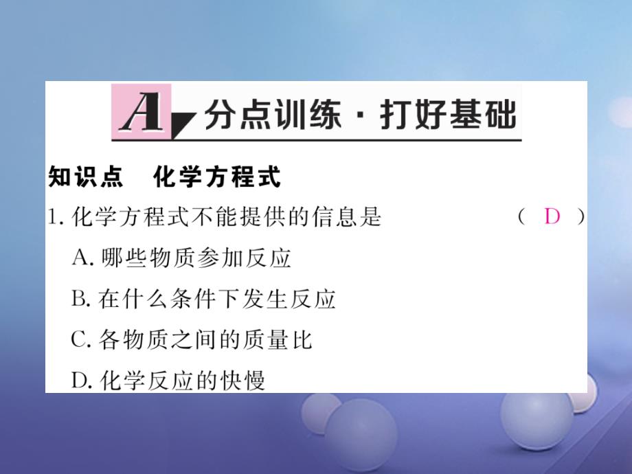 安徽专用2017秋九年级化学上册5化学方程式5_1第2课时化学方程式练习课件新版新人教版_第2页