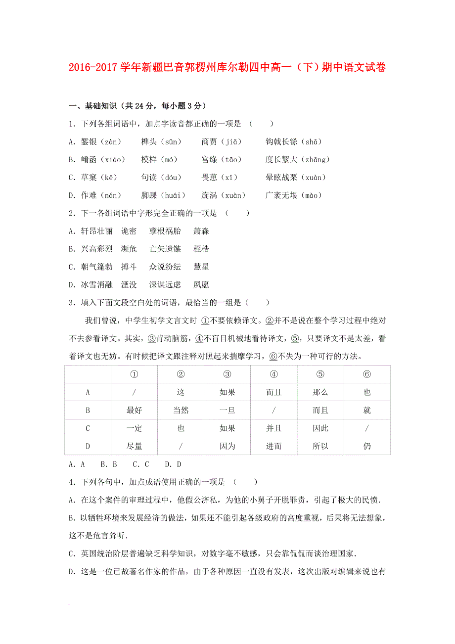 高一语文下学期期中试卷（含解析）_第1页