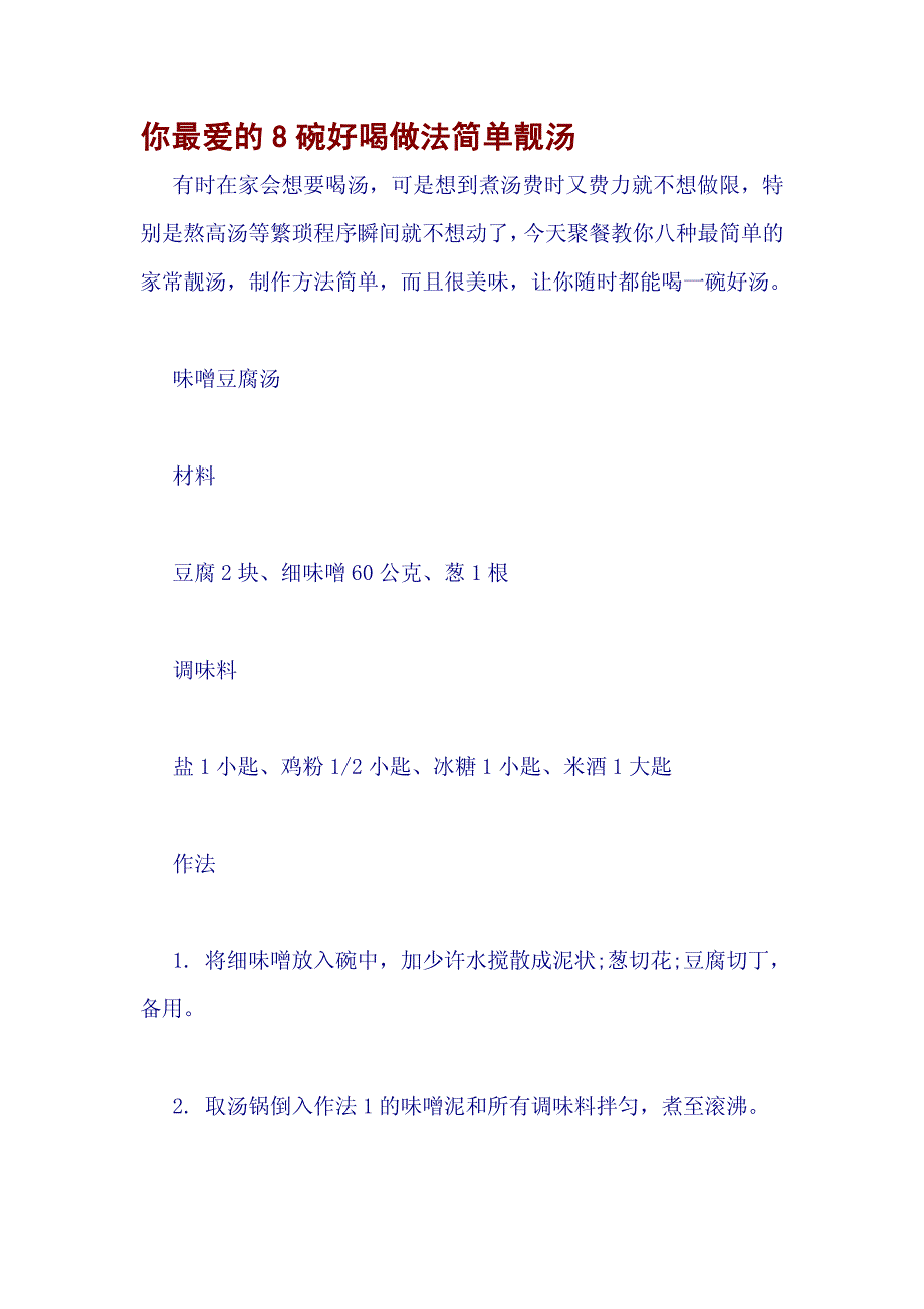 你最爱的8碗好喝做法简单靓汤_第1页