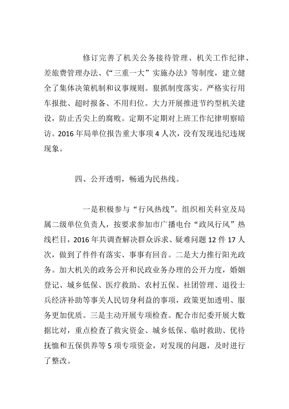 xx民政局党组书记、局长落实党风廉政建设情况述责述廉报告_第3页