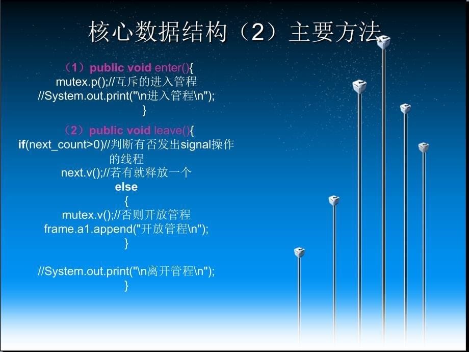 利用管程 pv信号量 java解决生产者消费者问题 操作系统课程设计_第5页