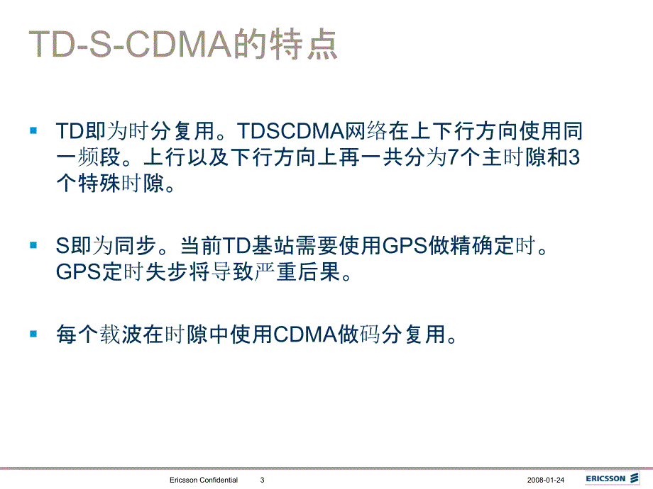 td项目经验分享_第3页