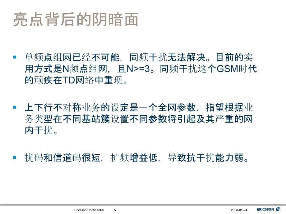 td项目经验分享_第5页