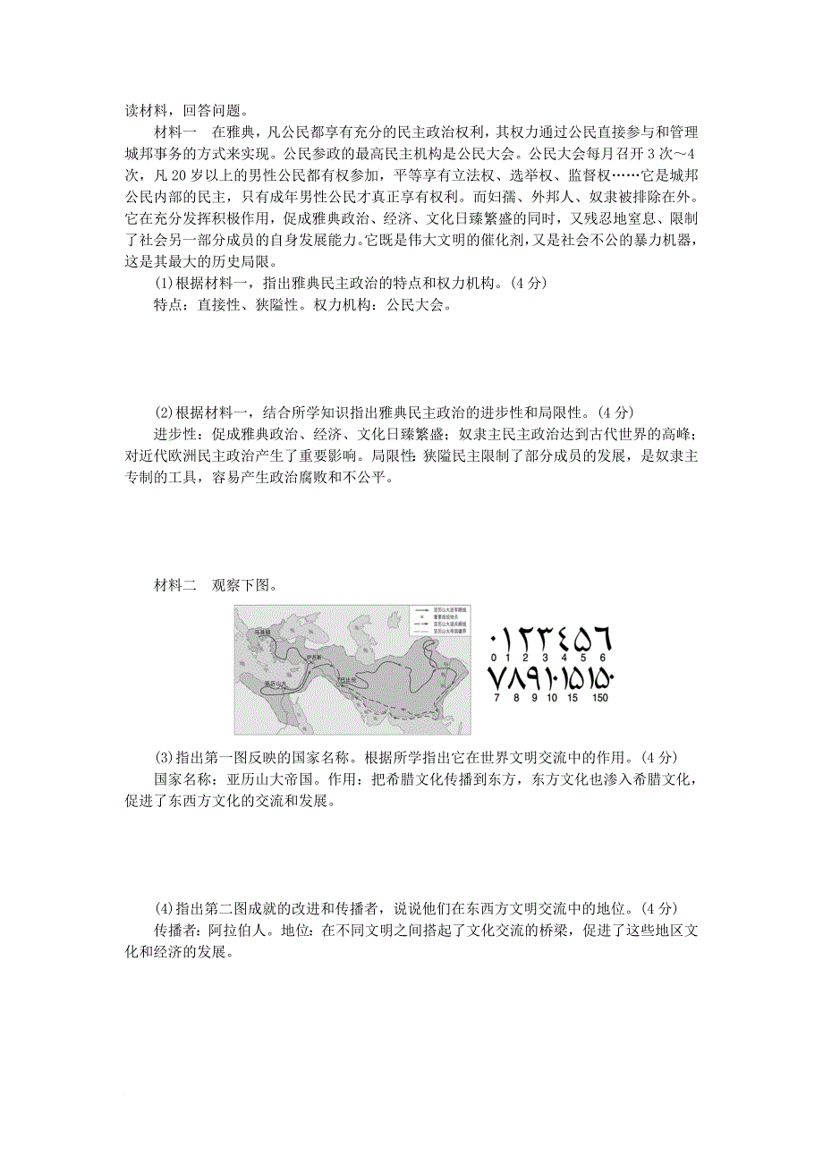 九年级历史上册 第1-3单元 综合测试题 新人教版_第4页