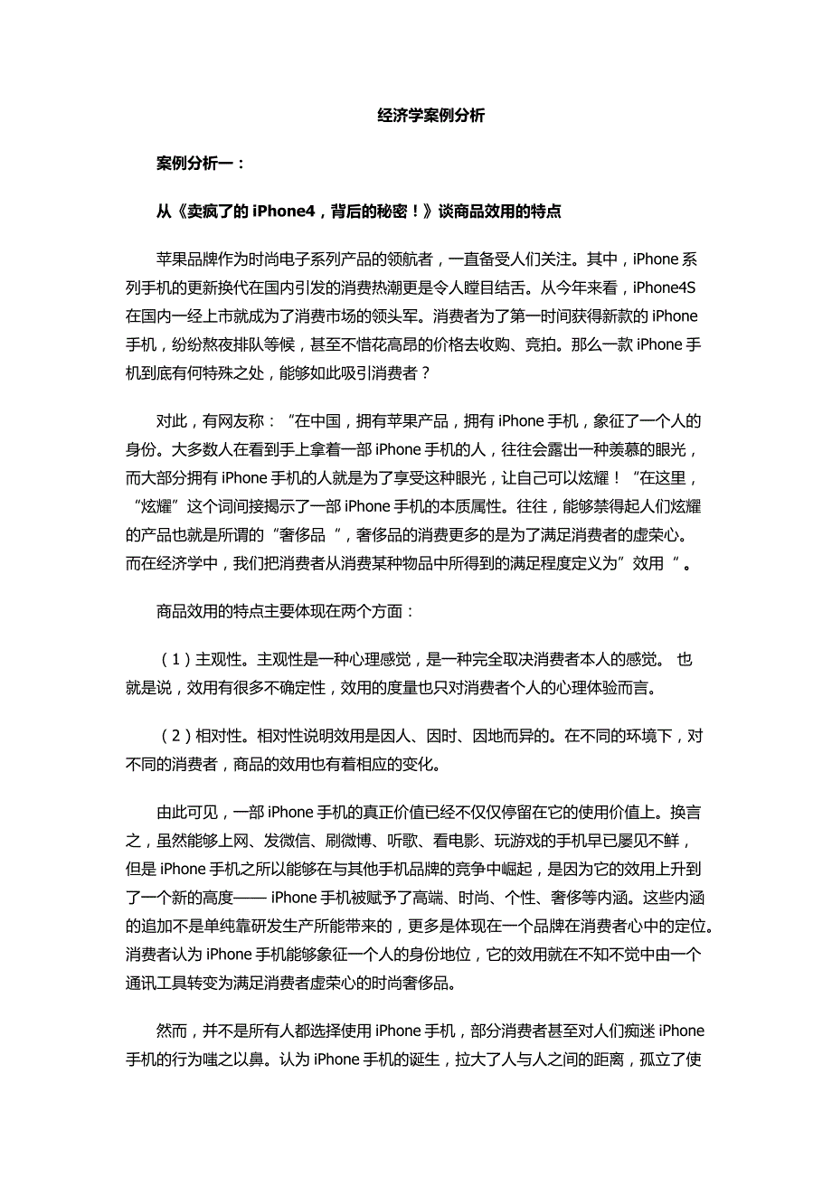 经济学案例分析(经济学论文)_第1页