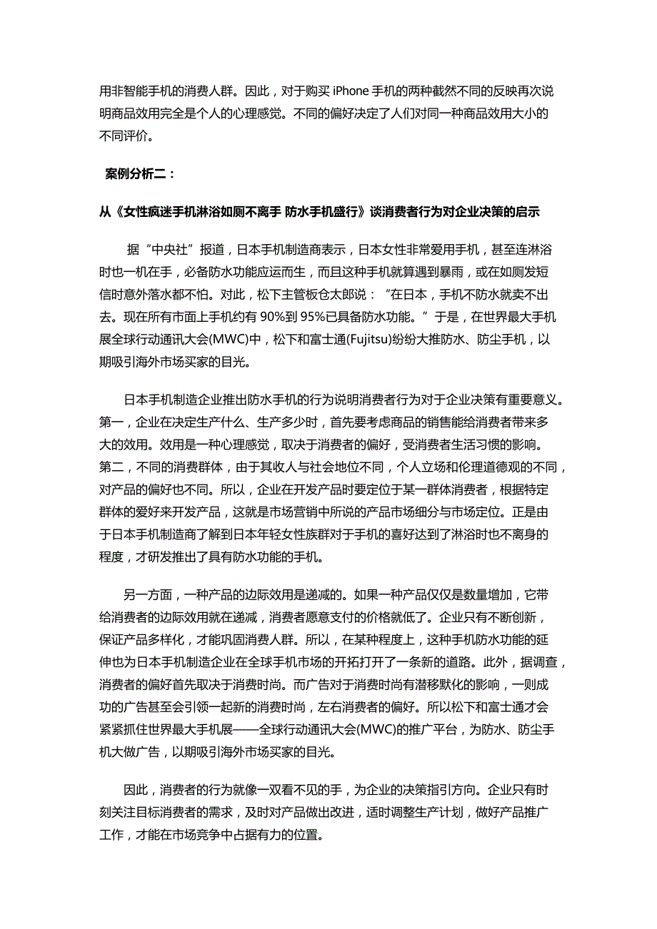 经济学案例分析(经济学论文)_第2页