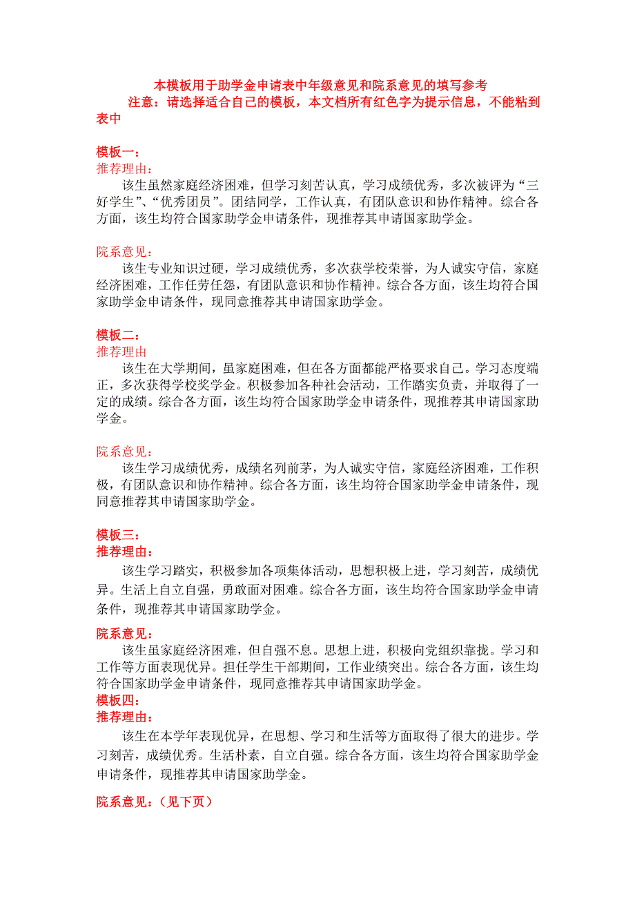助学金推荐意见模板_第1页