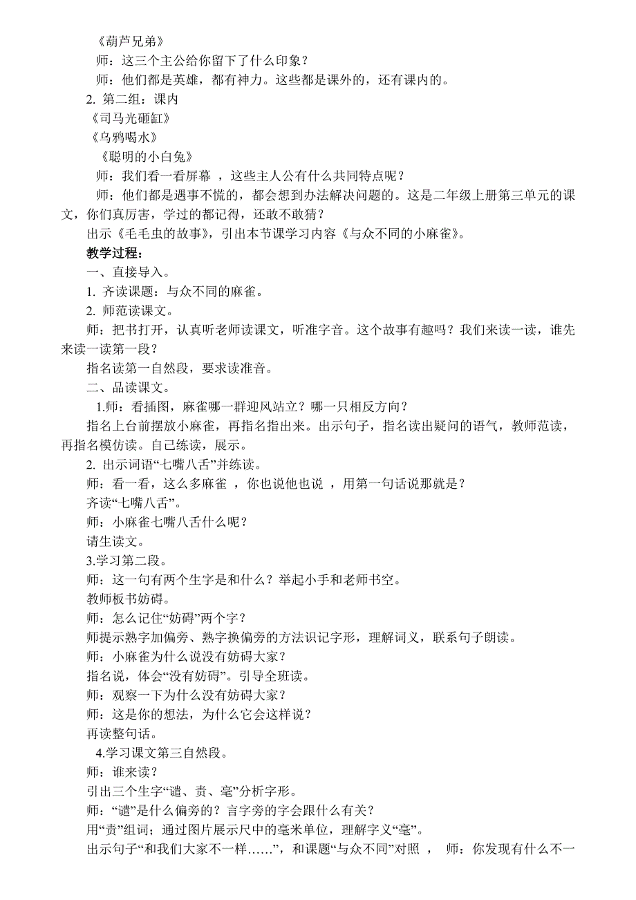 好评课——吉林与众不同的麻雀教学实录_第4页