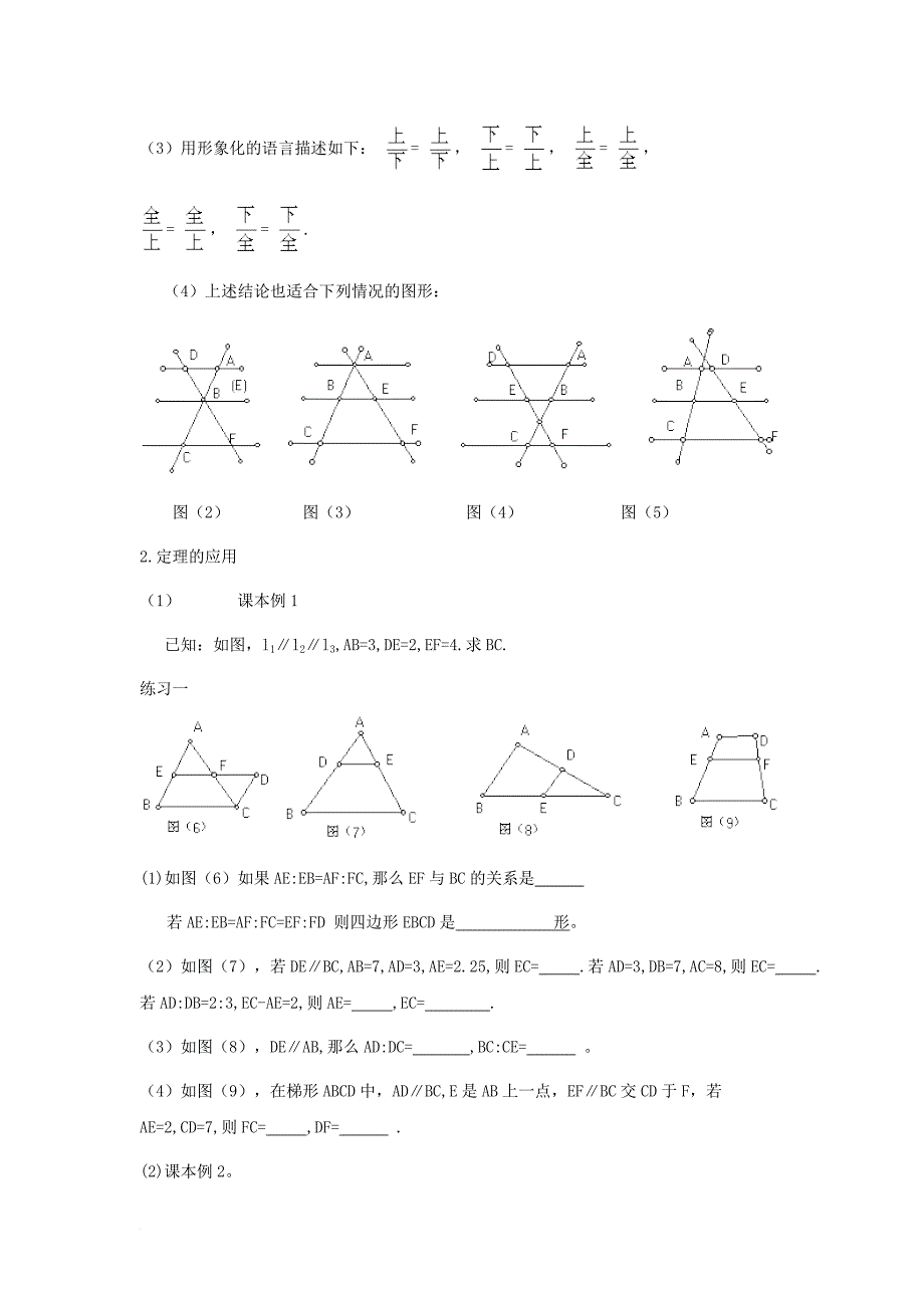 高中数学 第一章 相似三角形的判定及有关性 1_2 平行线分线段成比例定理教案3 新人教a版选修4-11_第2页