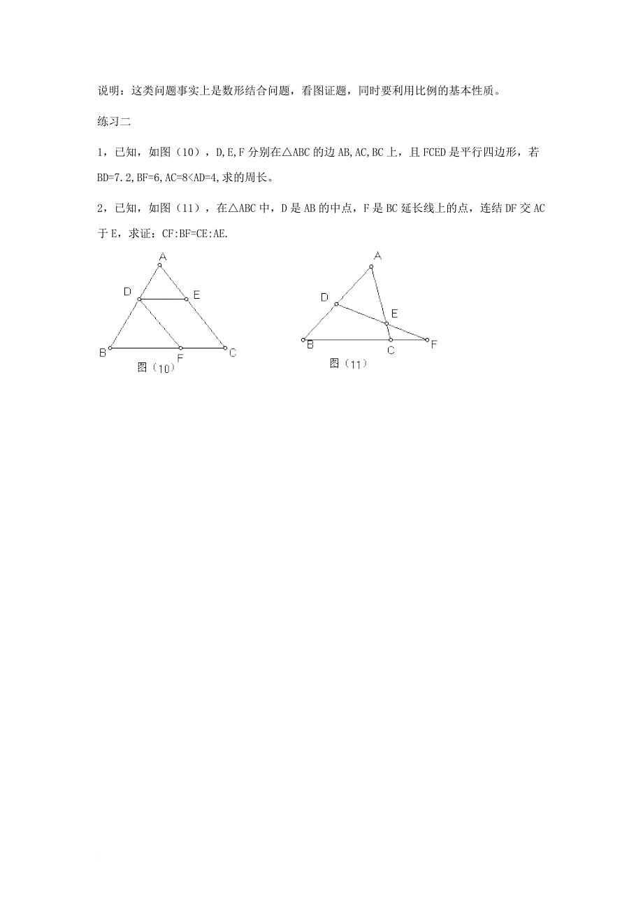 高中数学 第一章 相似三角形的判定及有关性 1_2 平行线分线段成比例定理教案3 新人教a版选修4-11_第3页