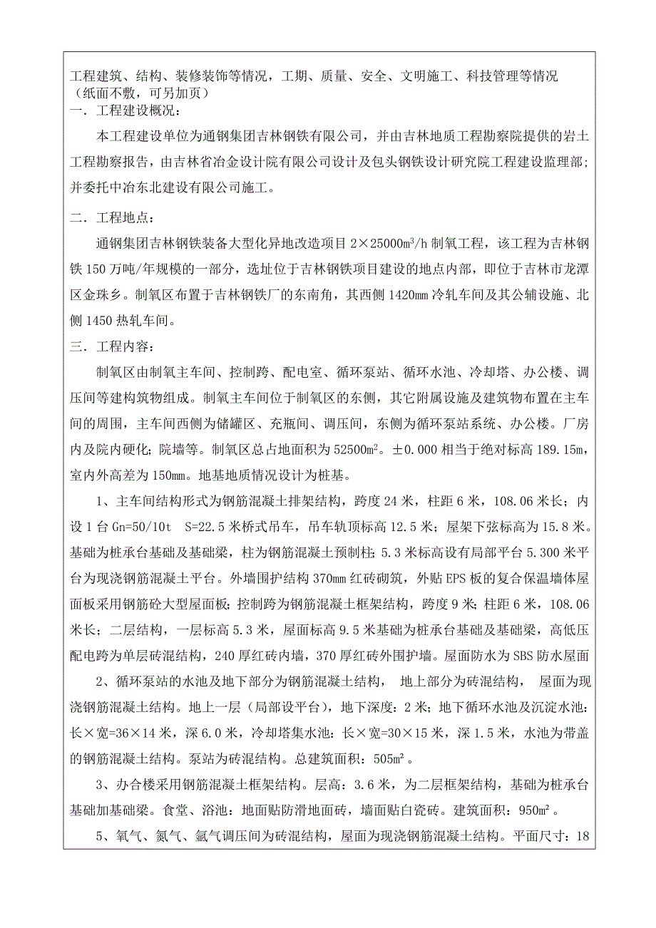 吉林制氧厂房与连制氧机设备基础土建施工设计_第2页