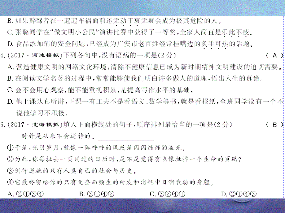 广西桂林市2017九年级语文下册第一单元测评卷课件语文版_第2页