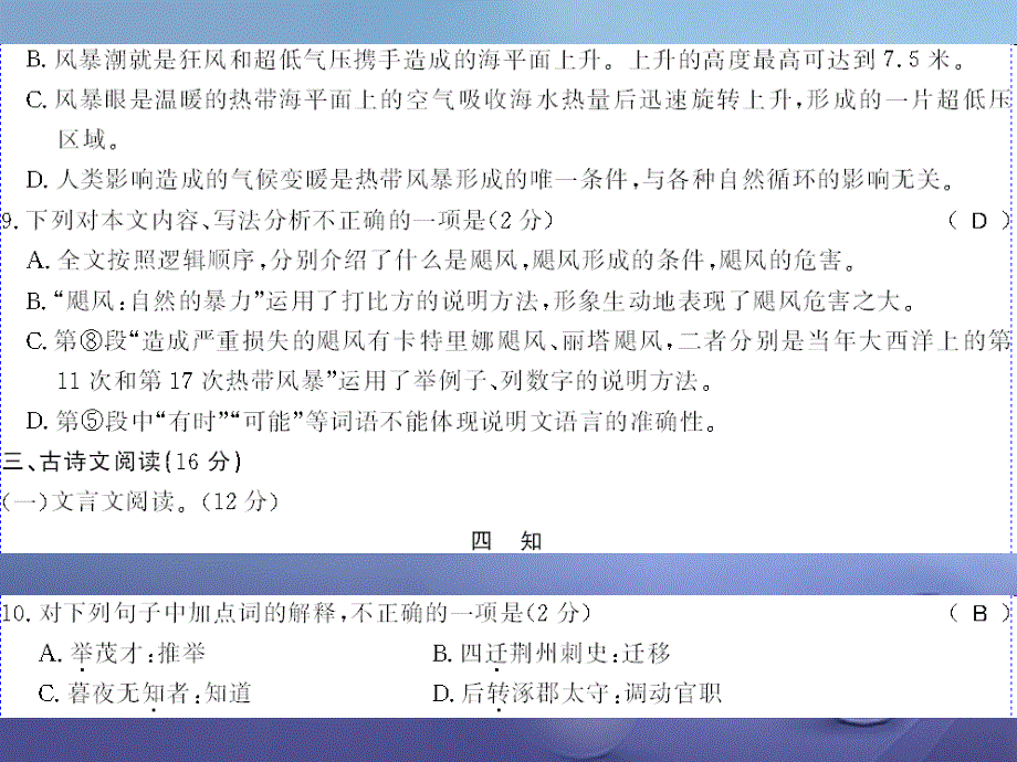 广西桂林市2017九年级语文下册第一单元测评卷课件语文版_第4页
