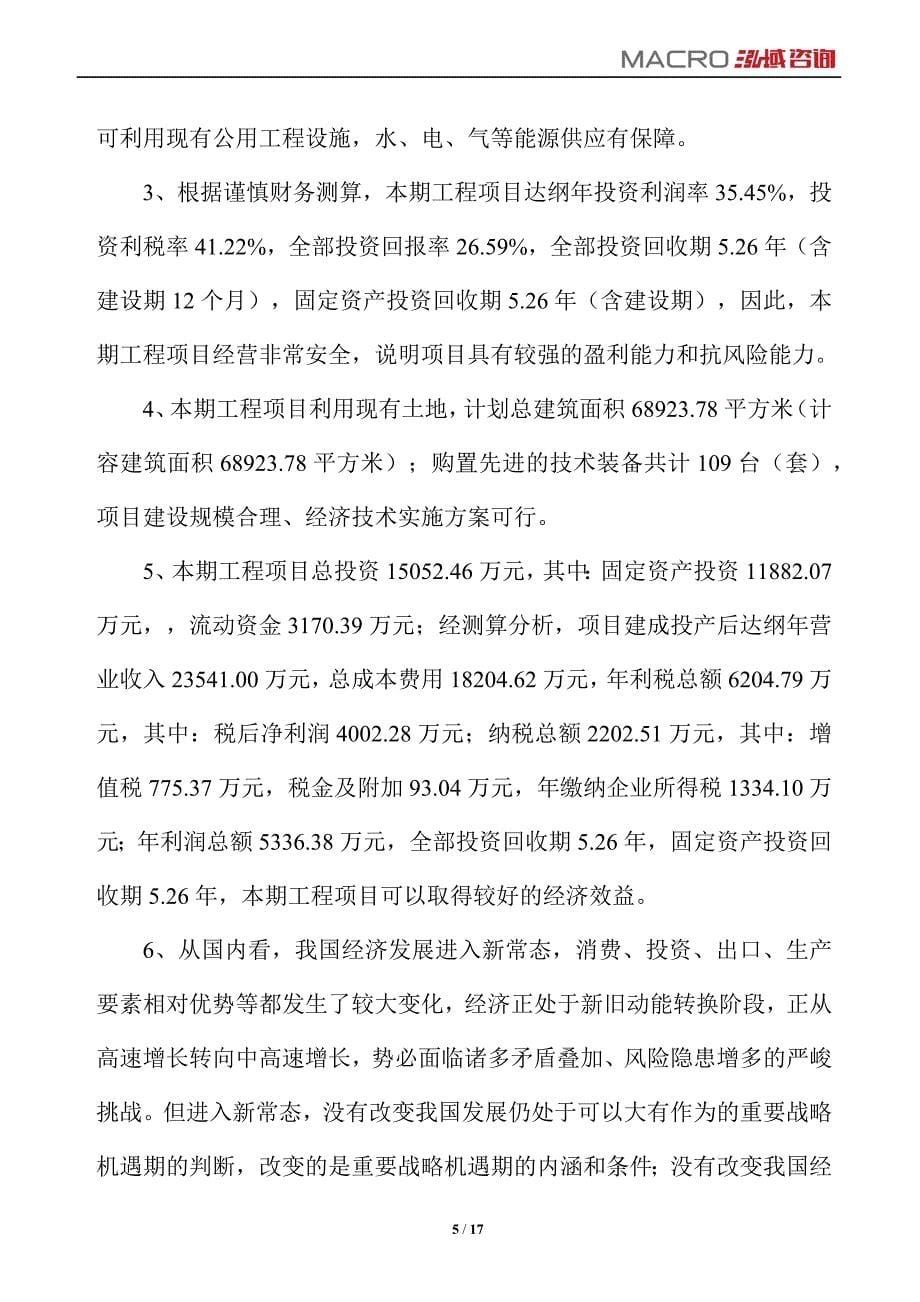 发动系统项目运营分析报告_第5页