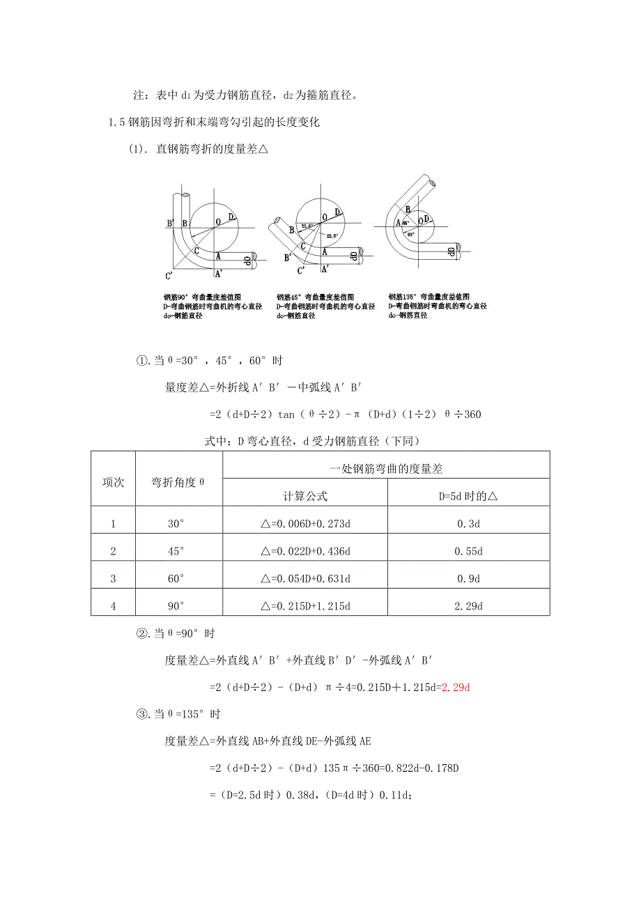 混泥土结构钢筋施工翻样计算_第3页