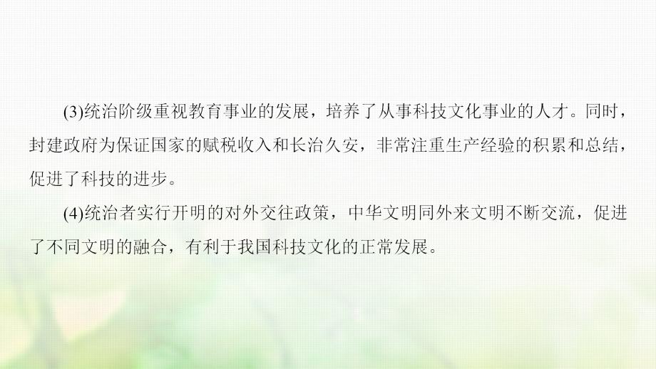 高中历史 第2单元 古代中国的科技与文化单元突破课件 北师大版必修3_第4页