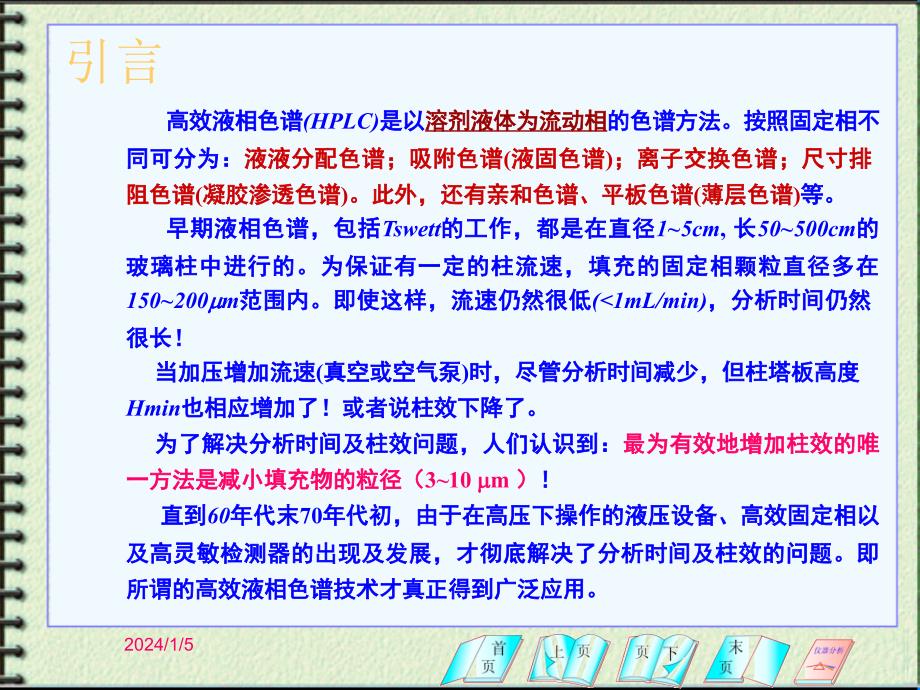 高效液相色谱分析法.ppt_第2页